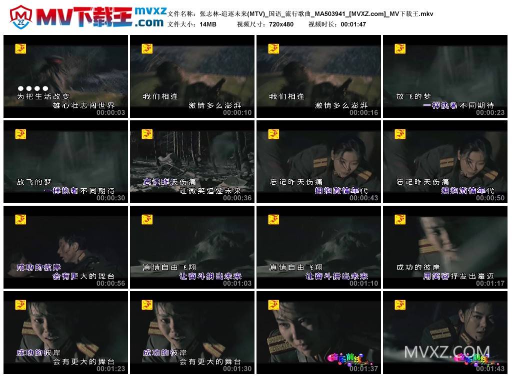 张志林-追逐未来(MTV)_国语_流行歌曲_MA503941